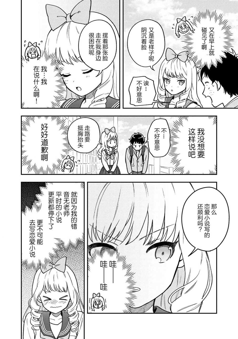 请写北条丽的恋爱小说吧！韩漫全集-第3.3话无删减无遮挡章节图片 