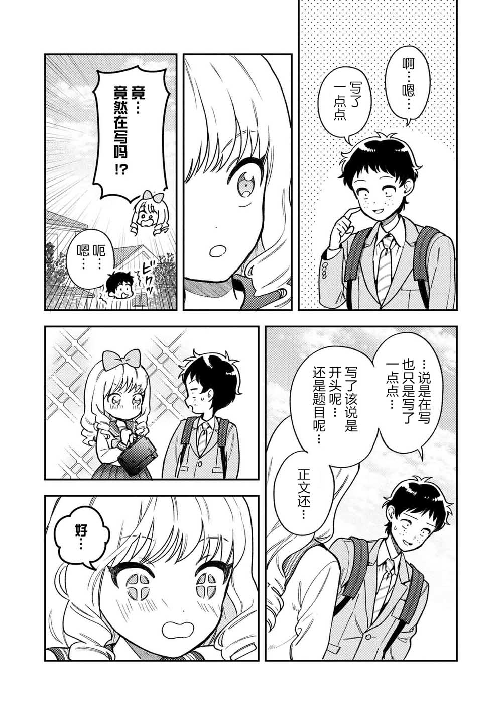 请写北条丽的恋爱小说吧！韩漫全集-第3.3话无删减无遮挡章节图片 