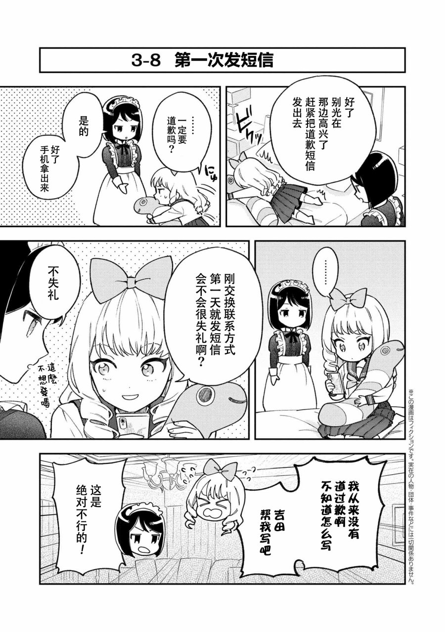 请写北条丽的恋爱小说吧！韩漫全集-第3.4话无删减无遮挡章节图片 