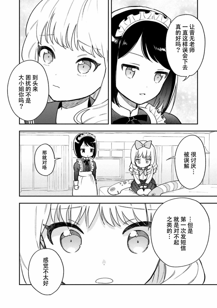 请写北条丽的恋爱小说吧！韩漫全集-第3.4话无删减无遮挡章节图片 