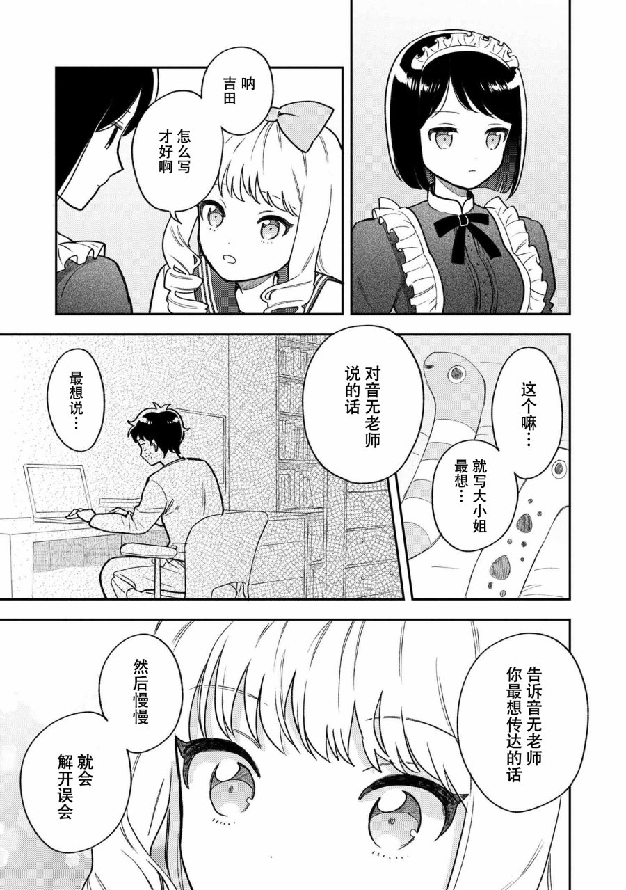 请写北条丽的恋爱小说吧！韩漫全集-第3.4话无删减无遮挡章节图片 