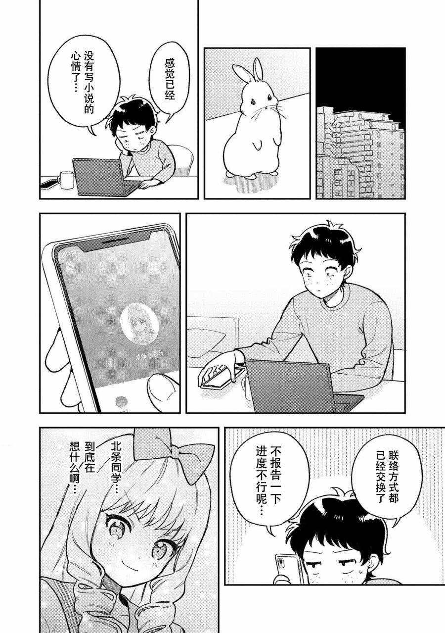 请写北条丽的恋爱小说吧！韩漫全集-第3.4话无删减无遮挡章节图片 