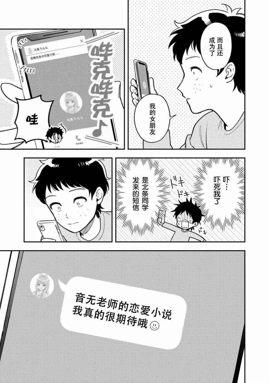 请写北条丽的恋爱小说吧！韩漫全集-第3.4话无删减无遮挡章节图片 