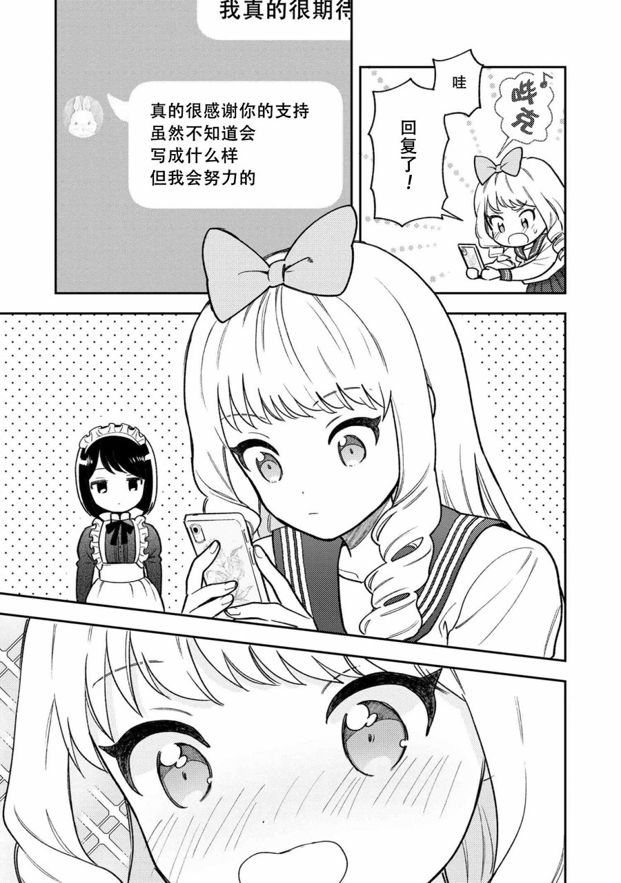 请写北条丽的恋爱小说吧！韩漫全集-第3.4话无删减无遮挡章节图片 
