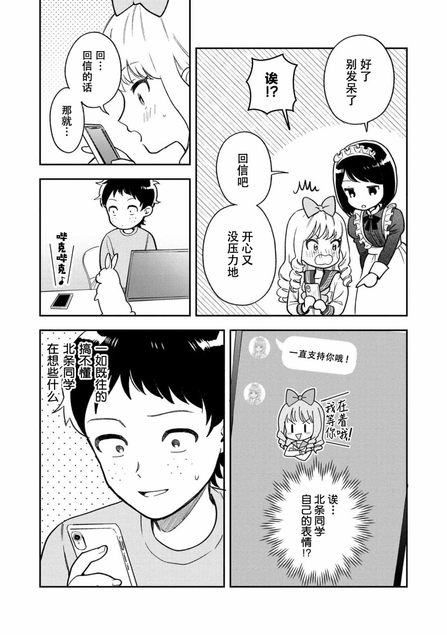 请写北条丽的恋爱小说吧！韩漫全集-第3.4话无删减无遮挡章节图片 