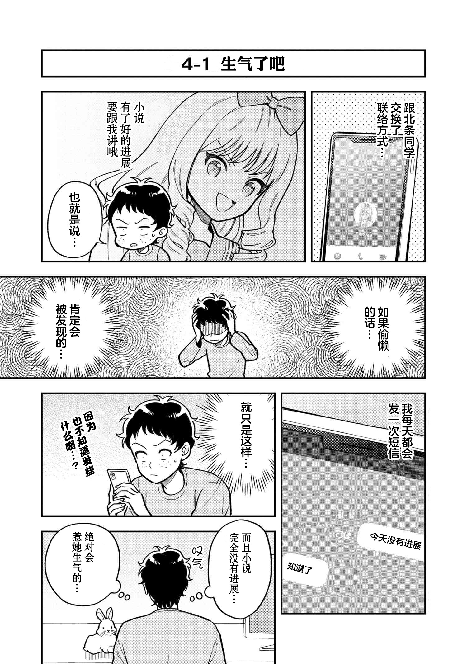 请写北条丽的恋爱小说吧！韩漫全集-第4.1话无删减无遮挡章节图片 