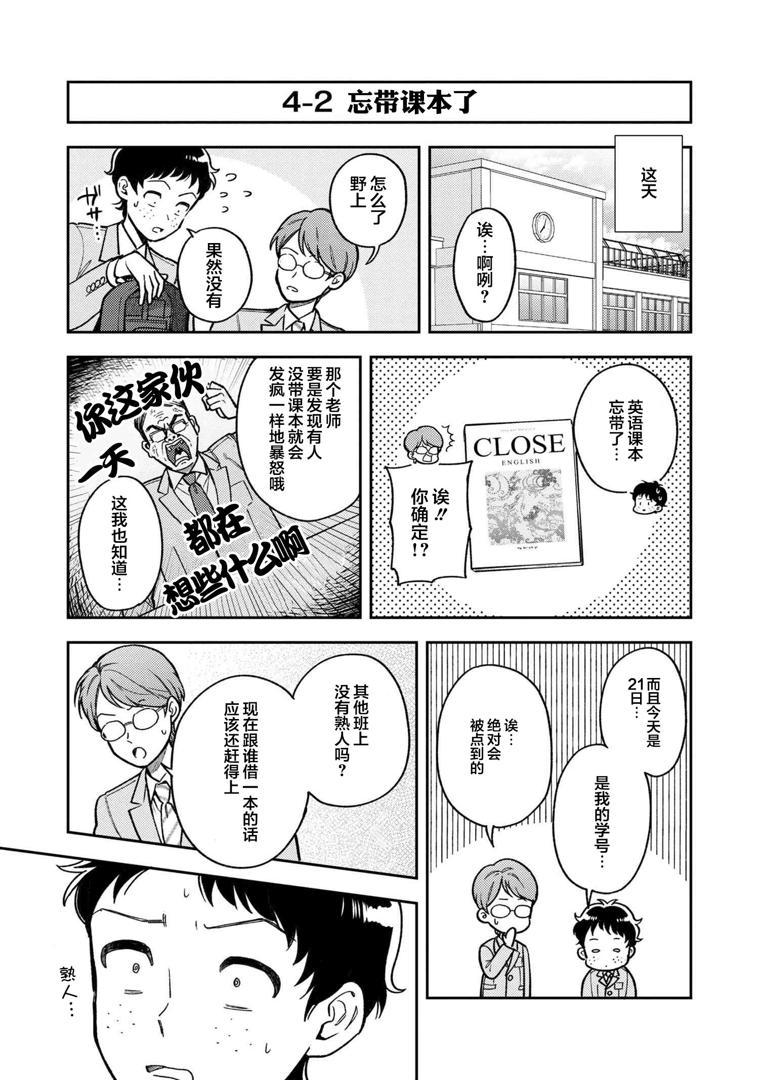 请写北条丽的恋爱小说吧！韩漫全集-第4.1话无删减无遮挡章节图片 