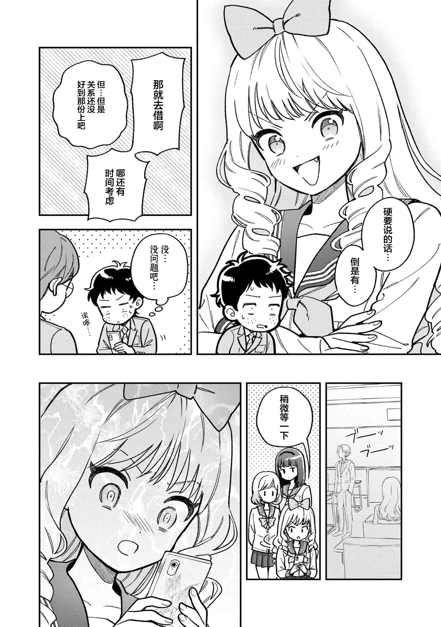 请写北条丽的恋爱小说吧！韩漫全集-第4.1话无删减无遮挡章节图片 