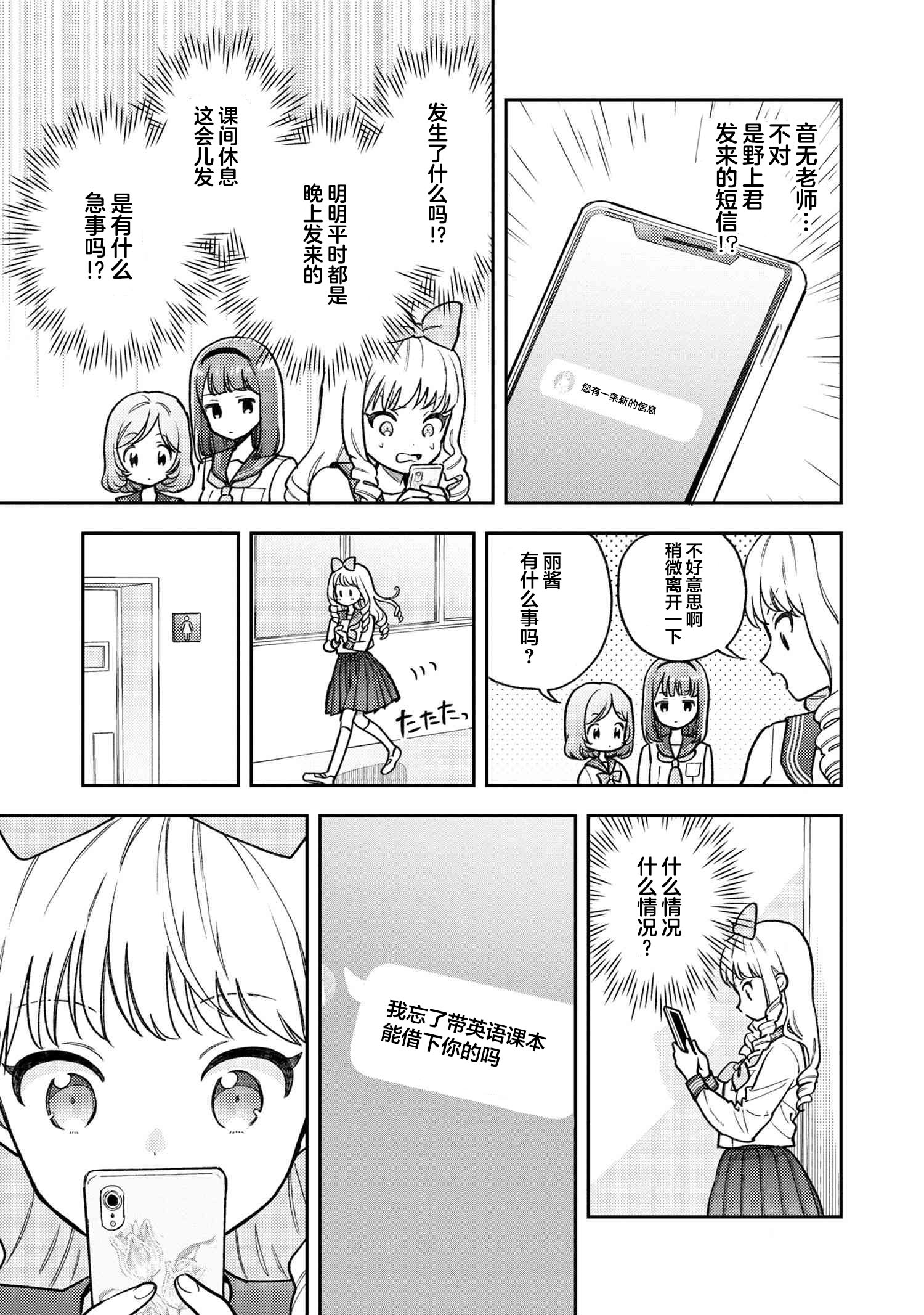 请写北条丽的恋爱小说吧！韩漫全集-第4.1话无删减无遮挡章节图片 