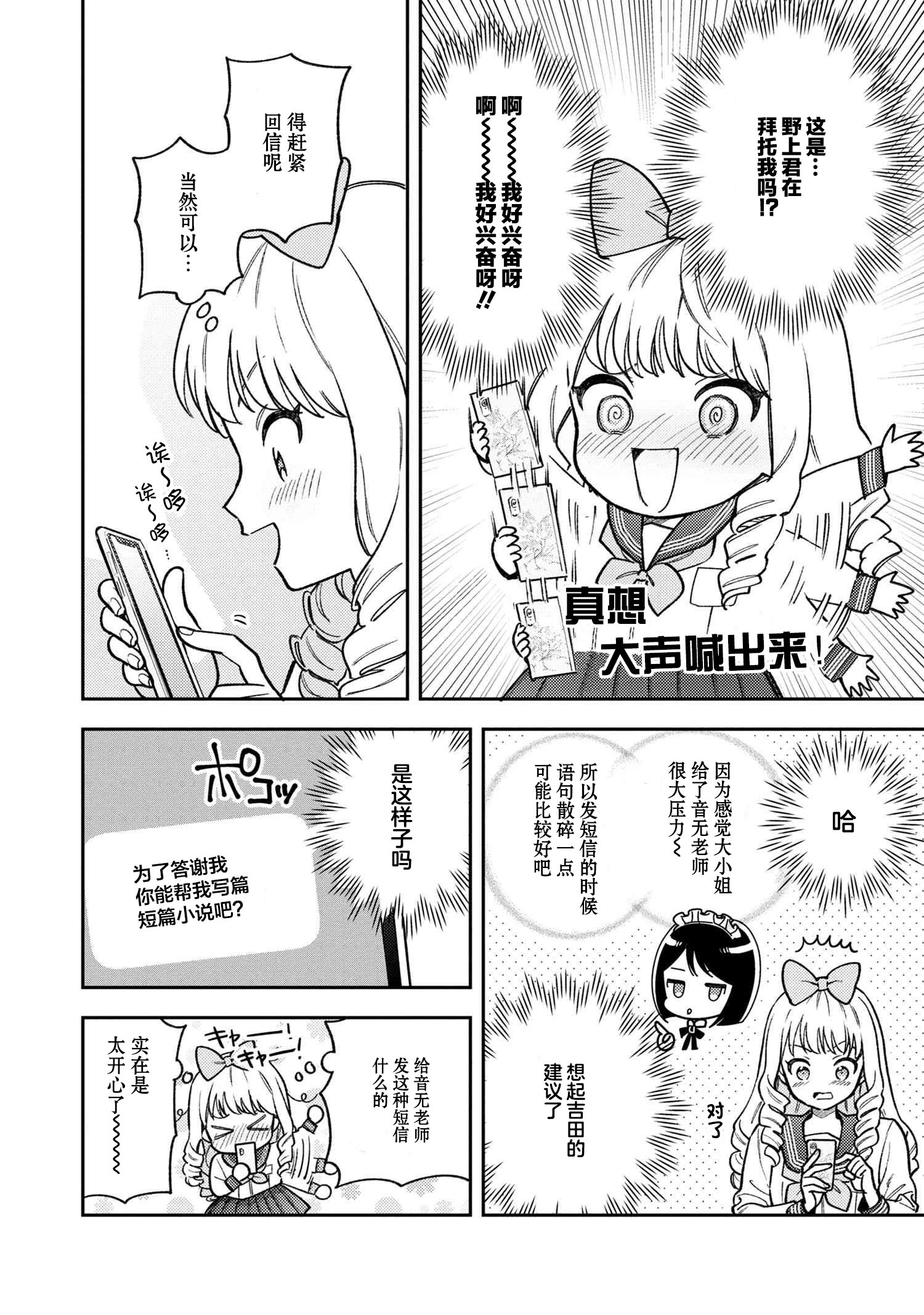 请写北条丽的恋爱小说吧！韩漫全集-第4.1话无删减无遮挡章节图片 