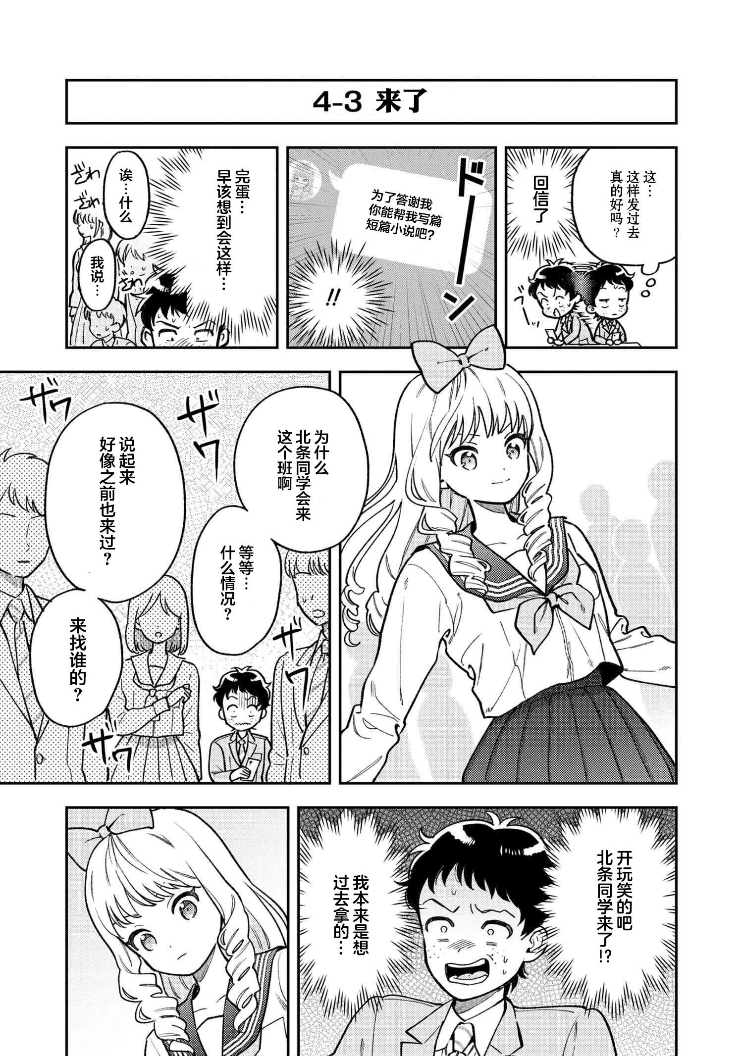 请写北条丽的恋爱小说吧！韩漫全集-第4.1话无删减无遮挡章节图片 