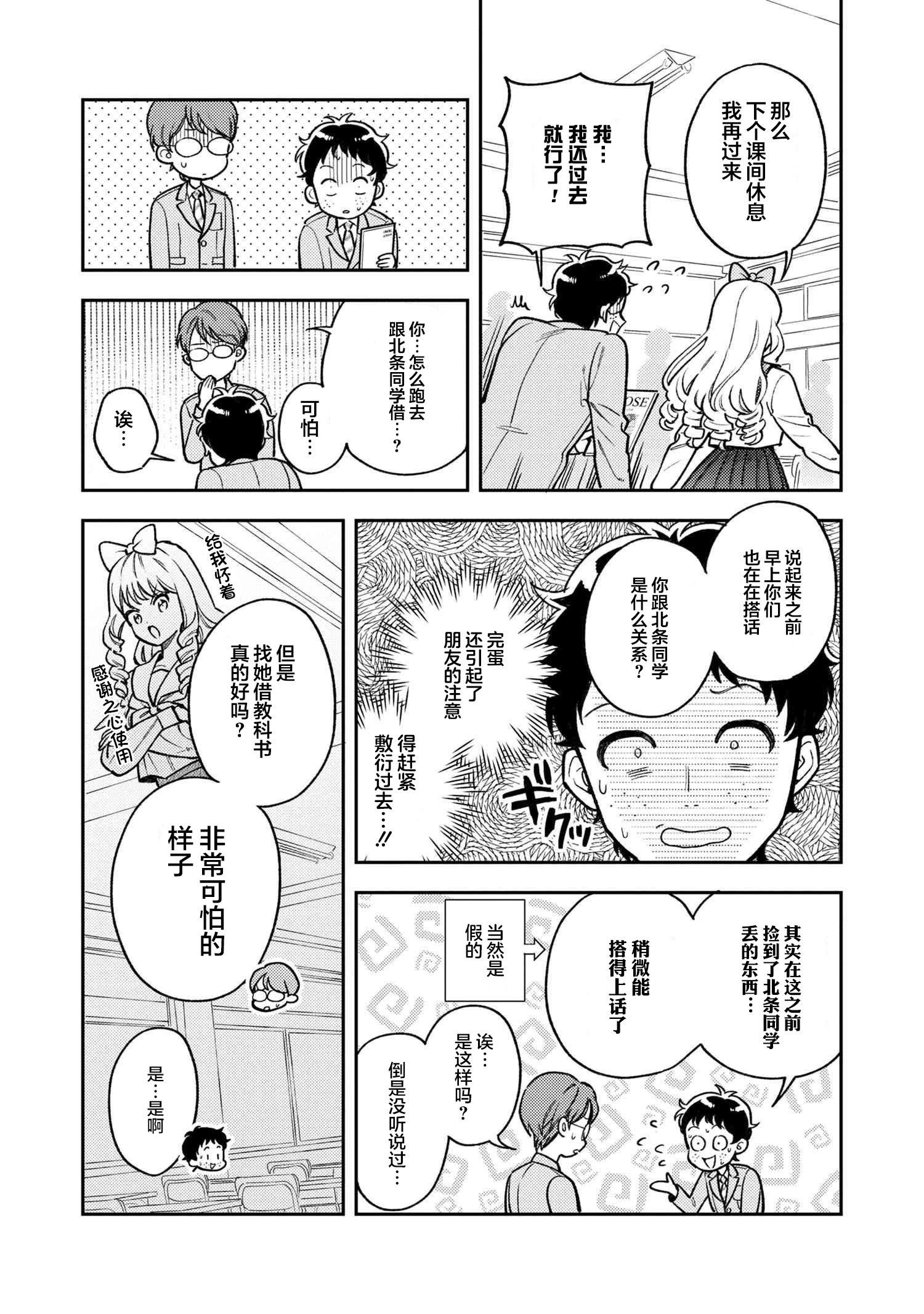 请写北条丽的恋爱小说吧！韩漫全集-第4.1话无删减无遮挡章节图片 