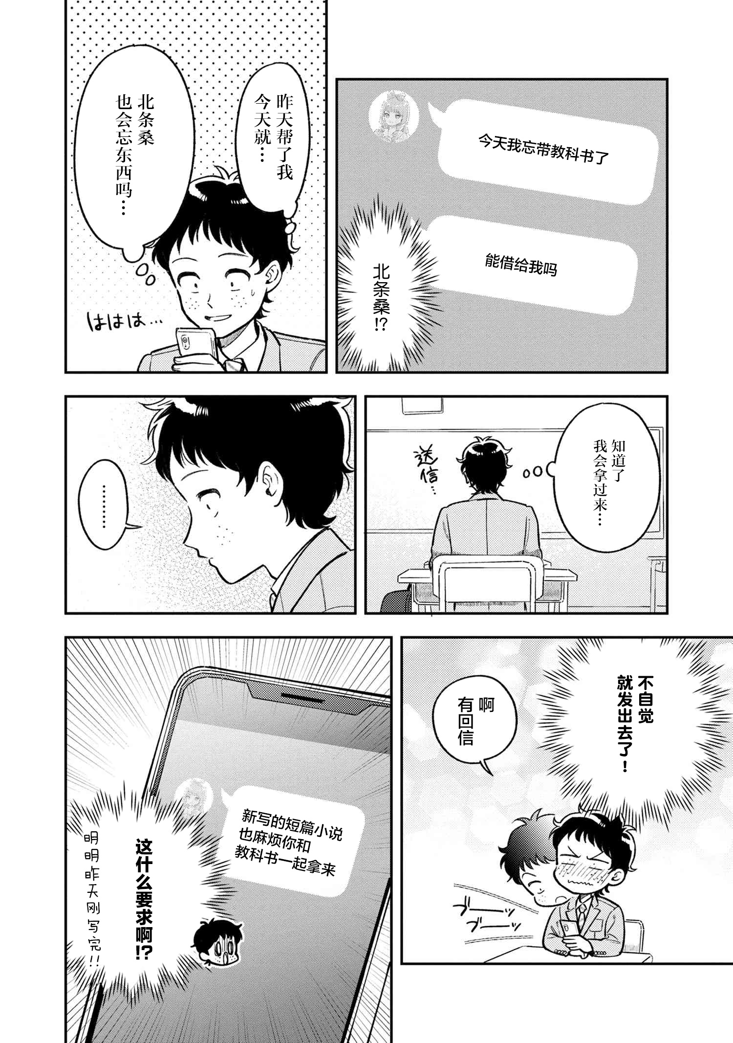请写北条丽的恋爱小说吧！韩漫全集-第4-2话无删减无遮挡章节图片 