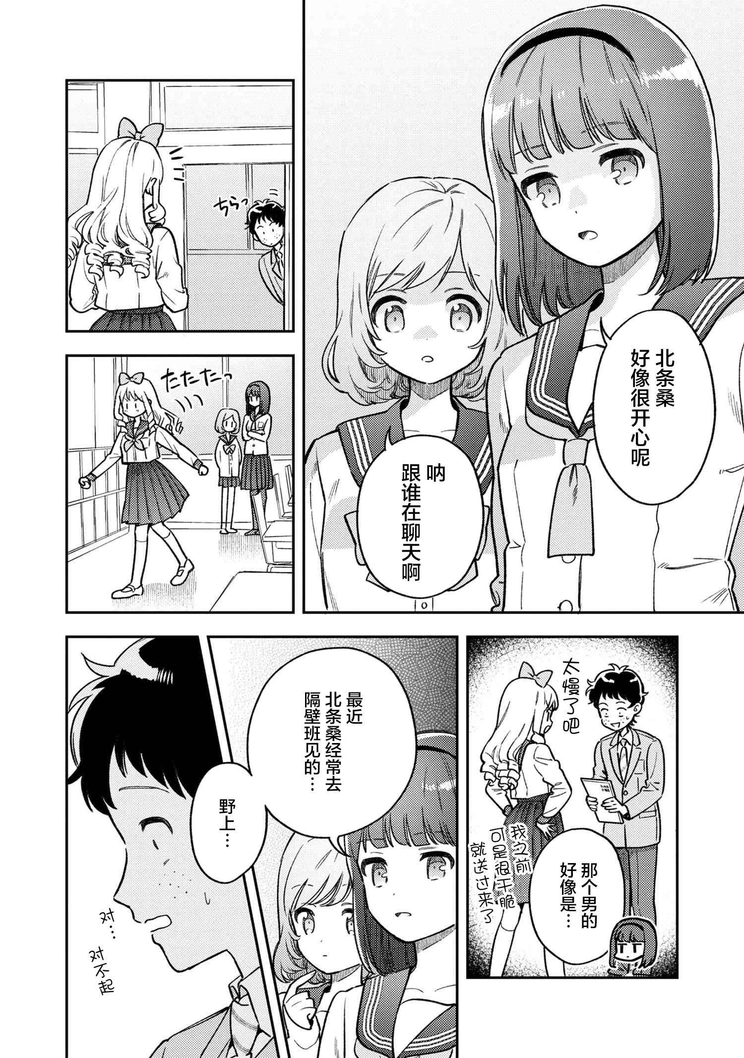 请写北条丽的恋爱小说吧！韩漫全集-第4-2话无删减无遮挡章节图片 