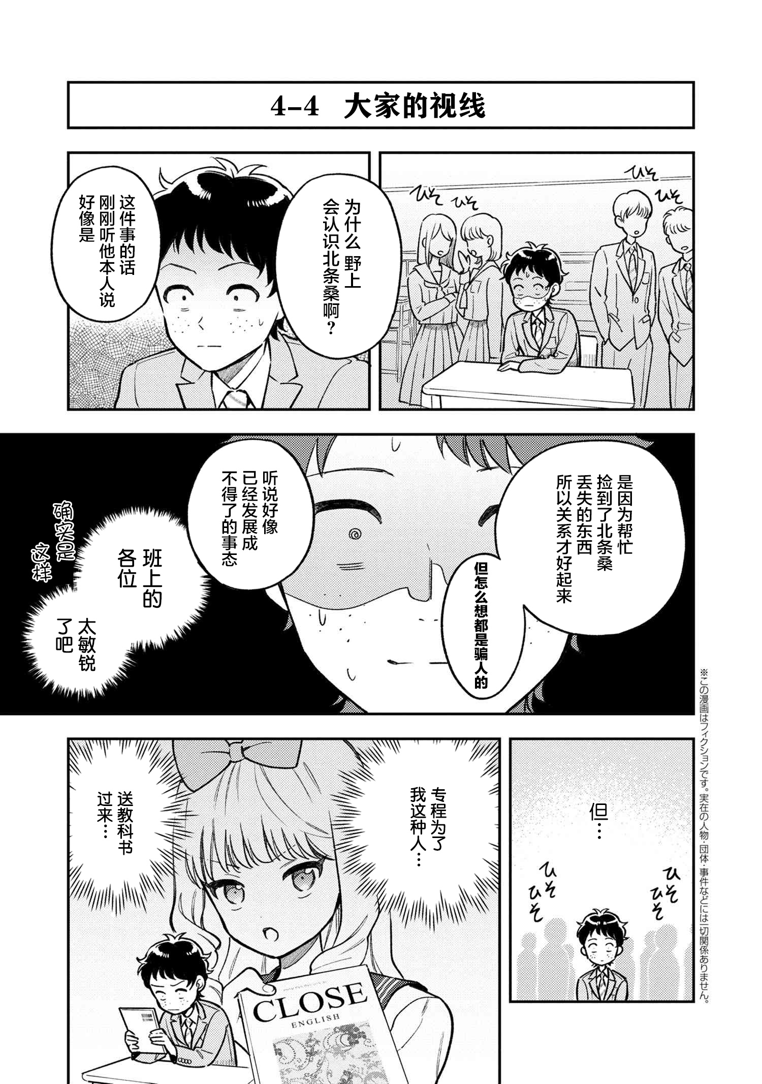 请写北条丽的恋爱小说吧！韩漫全集-第4-2话无删减无遮挡章节图片 