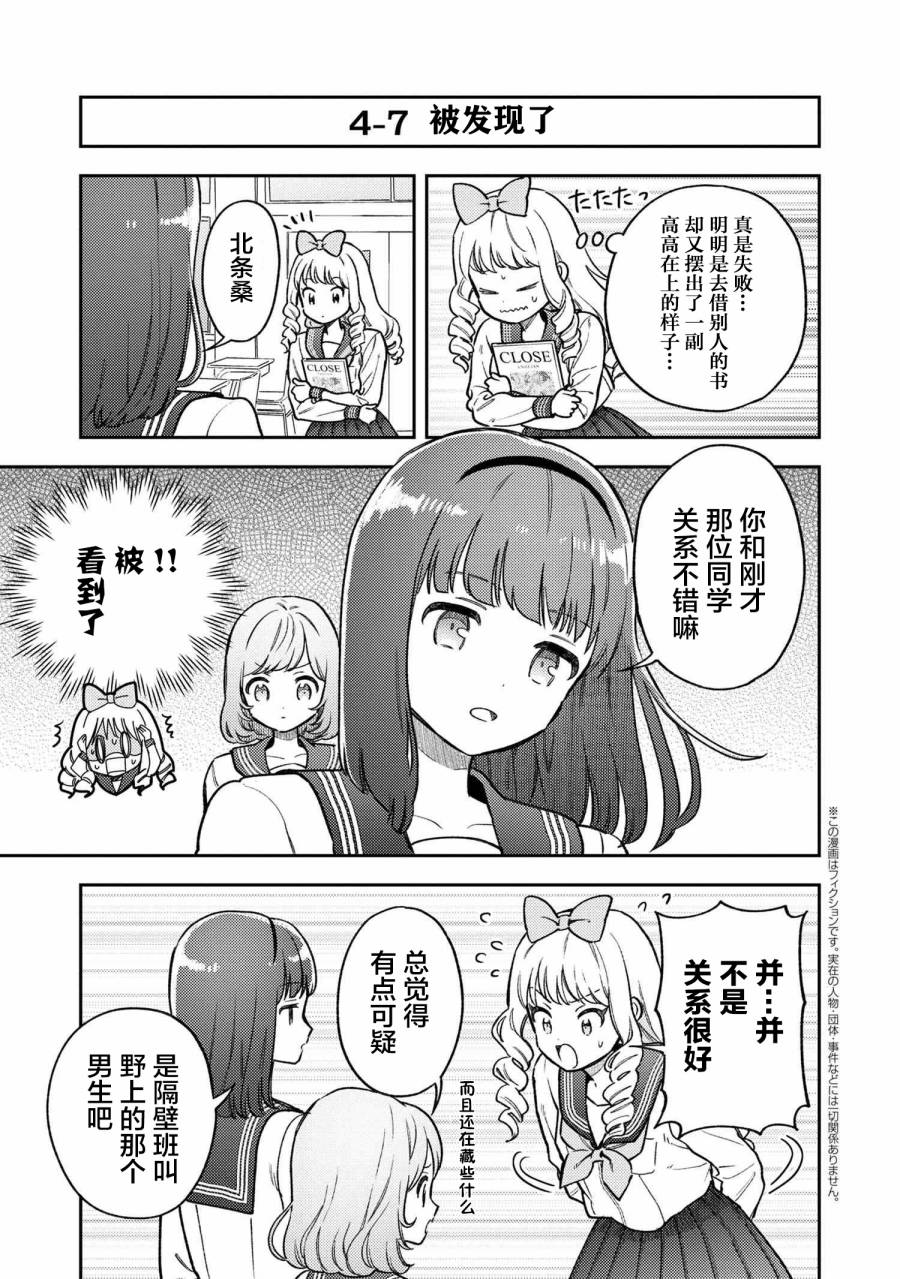 请写北条丽的恋爱小说吧！韩漫全集-第4.3话无删减无遮挡章节图片 