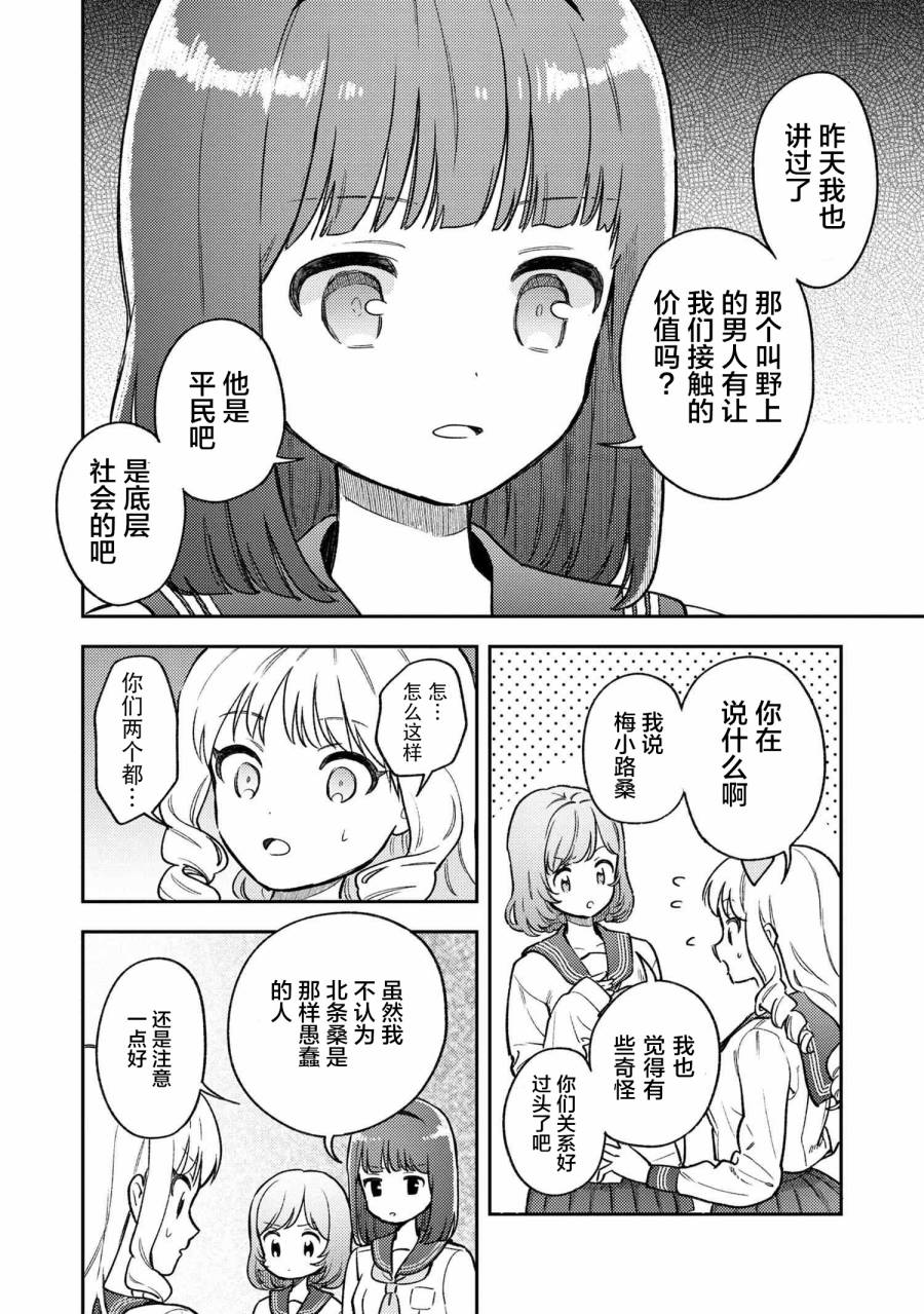请写北条丽的恋爱小说吧！韩漫全集-第4.3话无删减无遮挡章节图片 