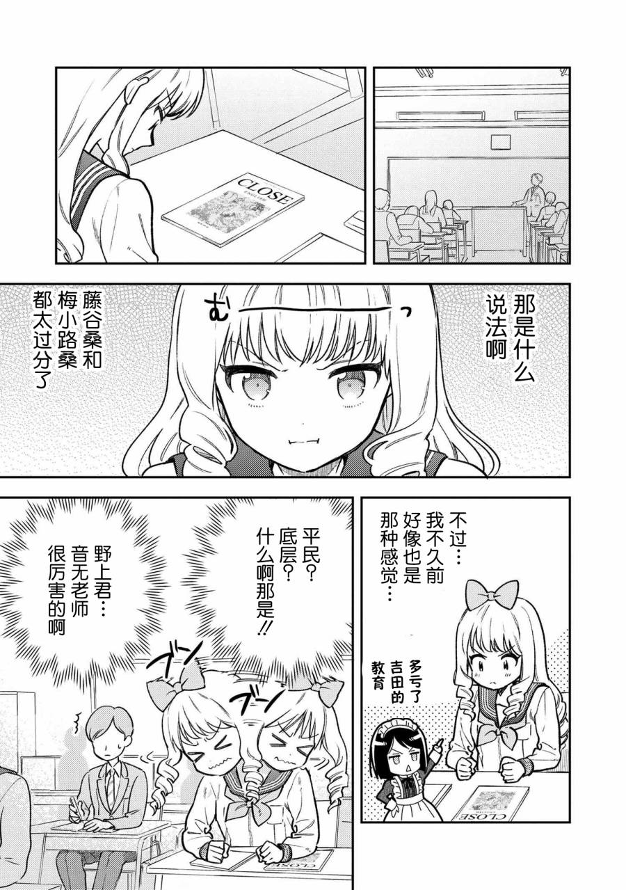 请写北条丽的恋爱小说吧！韩漫全集-第4.3话无删减无遮挡章节图片 