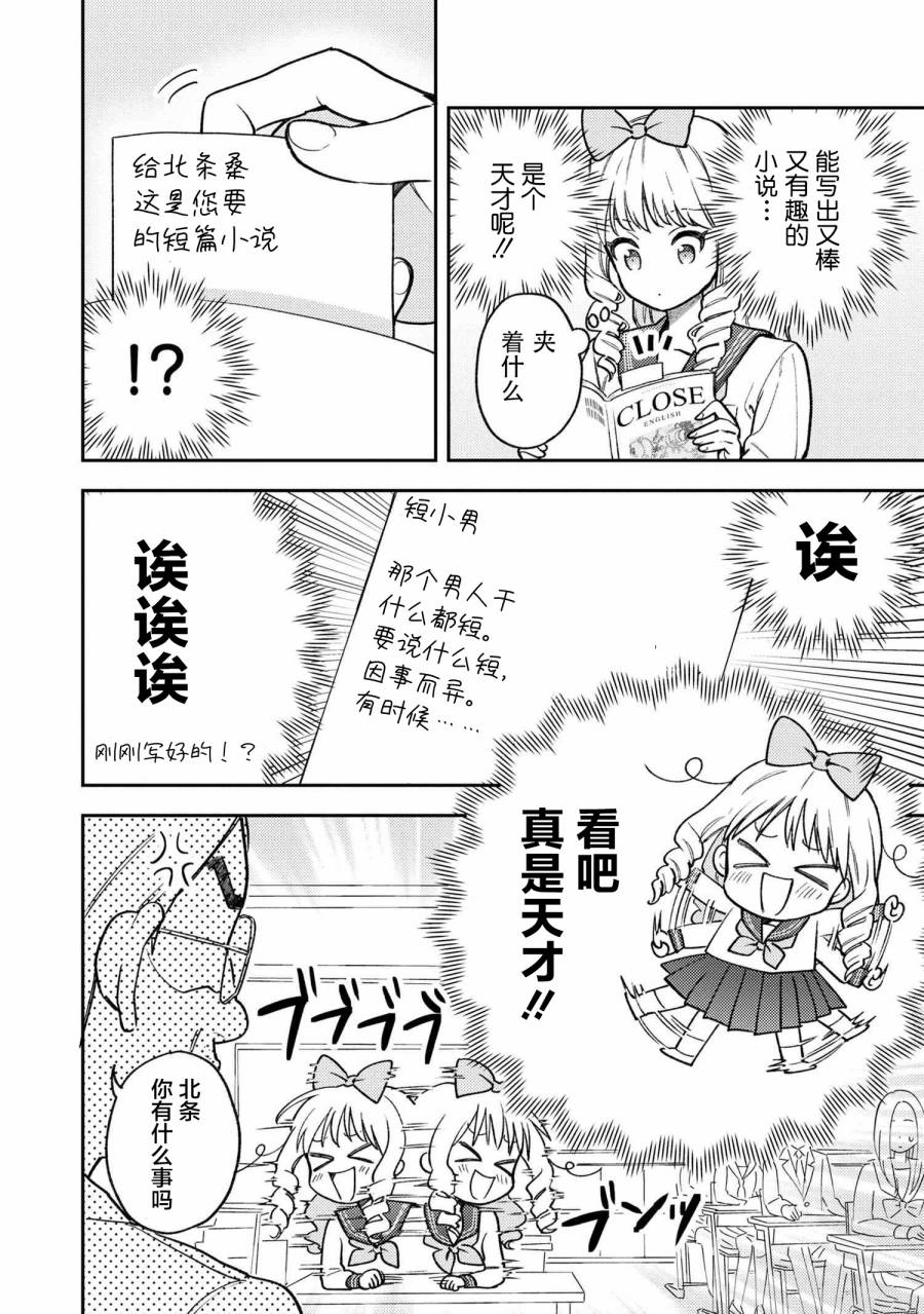 请写北条丽的恋爱小说吧！韩漫全集-第4.3话无删减无遮挡章节图片 
