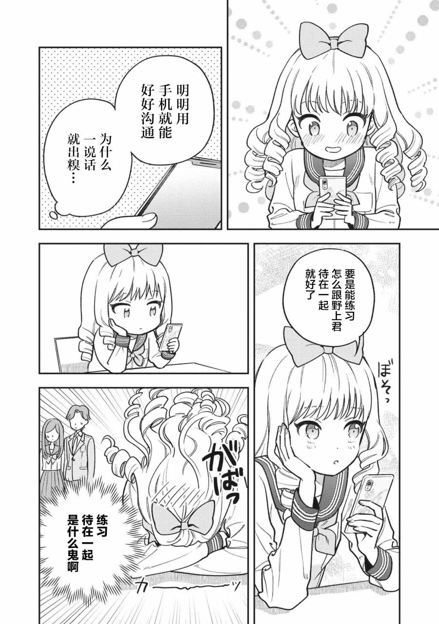 请写北条丽的恋爱小说吧！韩漫全集-第4.3话无删减无遮挡章节图片 