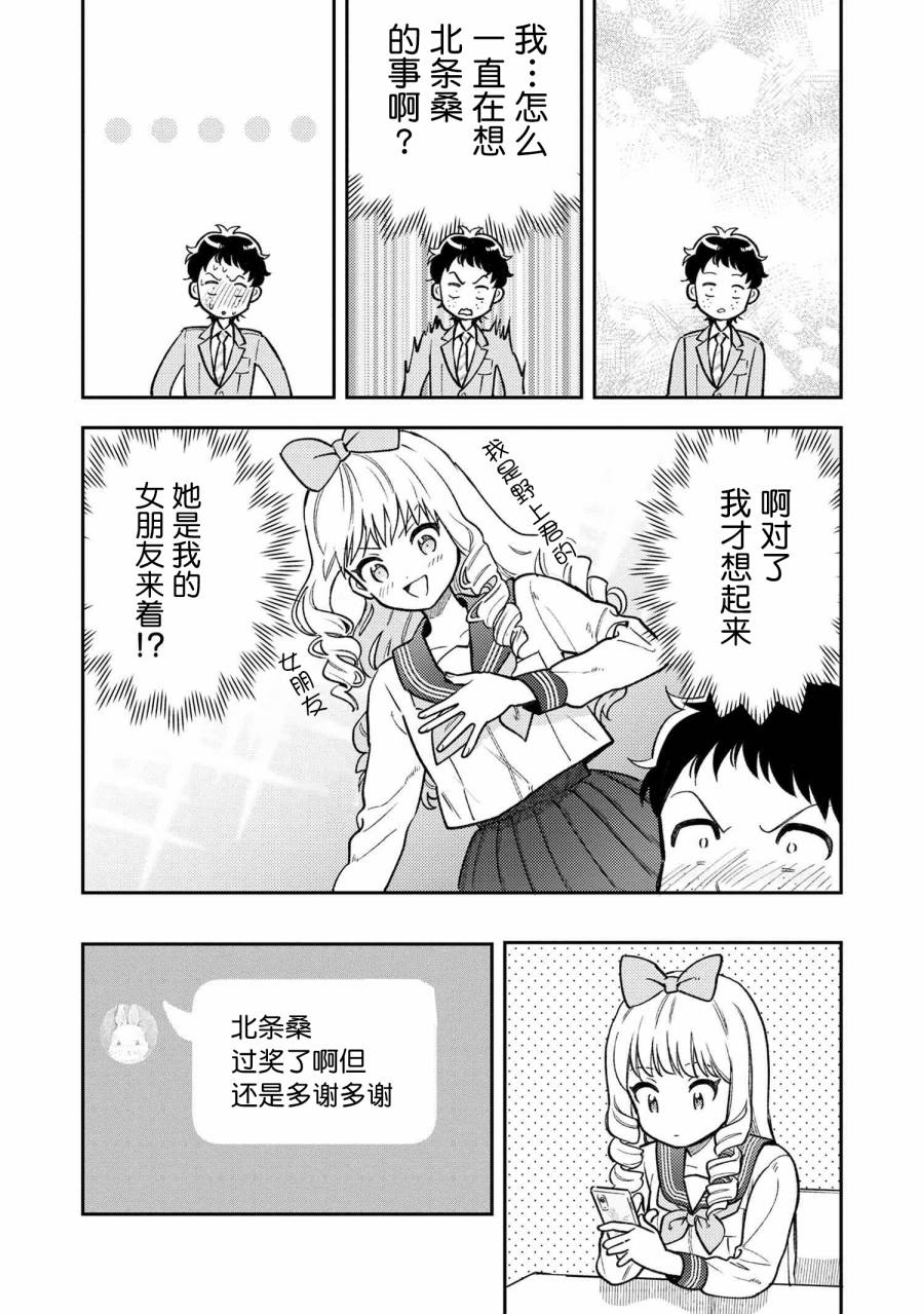 请写北条丽的恋爱小说吧！韩漫全集-第4.3话无删减无遮挡章节图片 