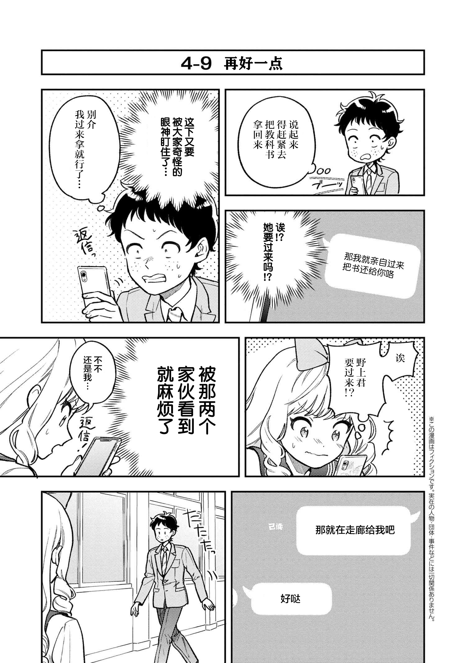 请写北条丽的恋爱小说吧！韩漫全集-第4.4话无删减无遮挡章节图片 