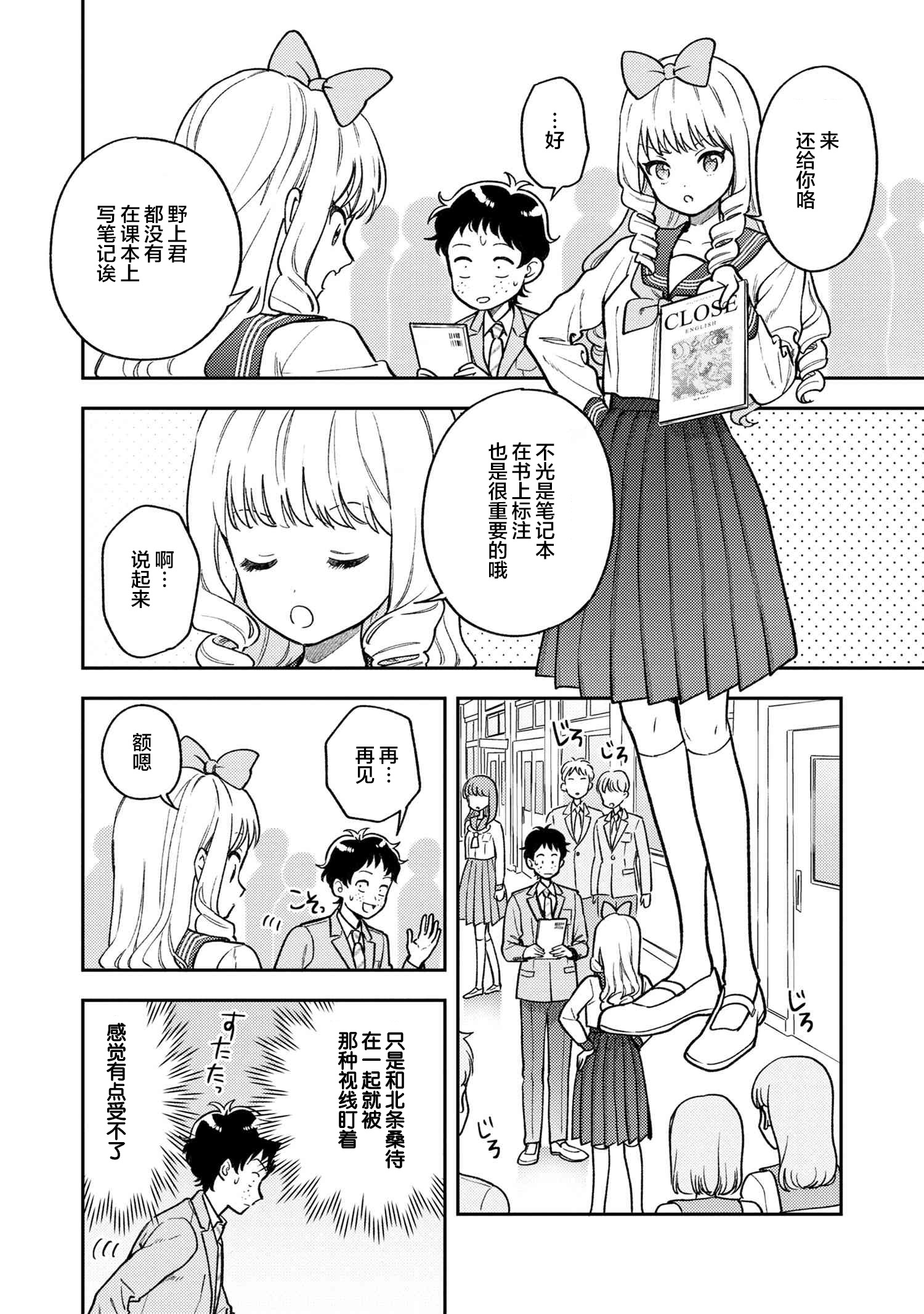 请写北条丽的恋爱小说吧！韩漫全集-第4.4话无删减无遮挡章节图片 