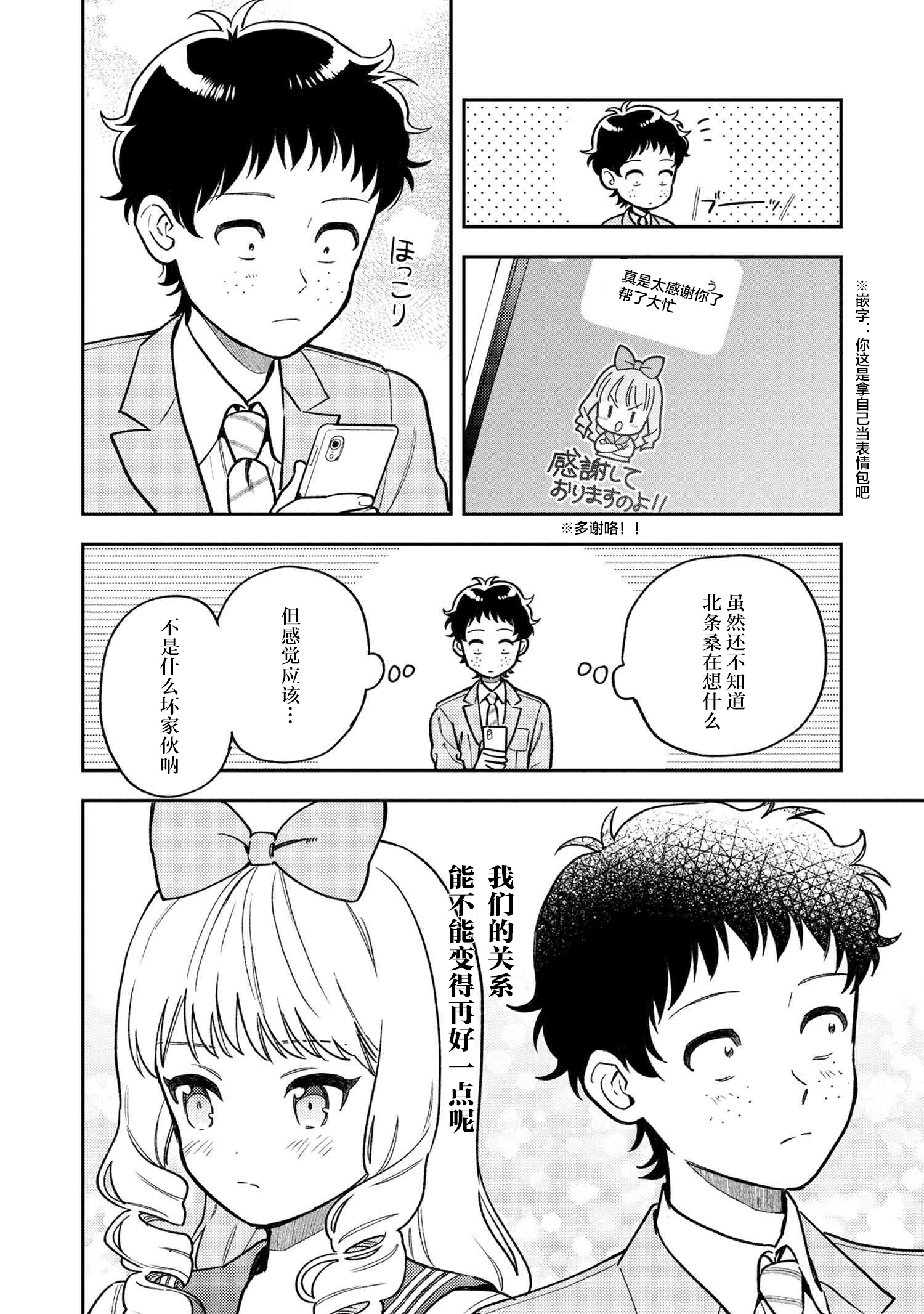 请写北条丽的恋爱小说吧！韩漫全集-第4.4话无删减无遮挡章节图片 