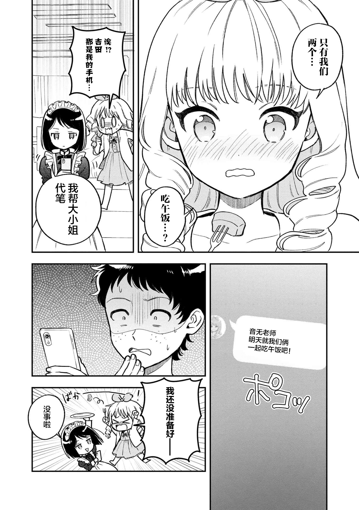 请写北条丽的恋爱小说吧！韩漫全集-第4.4话无删减无遮挡章节图片 