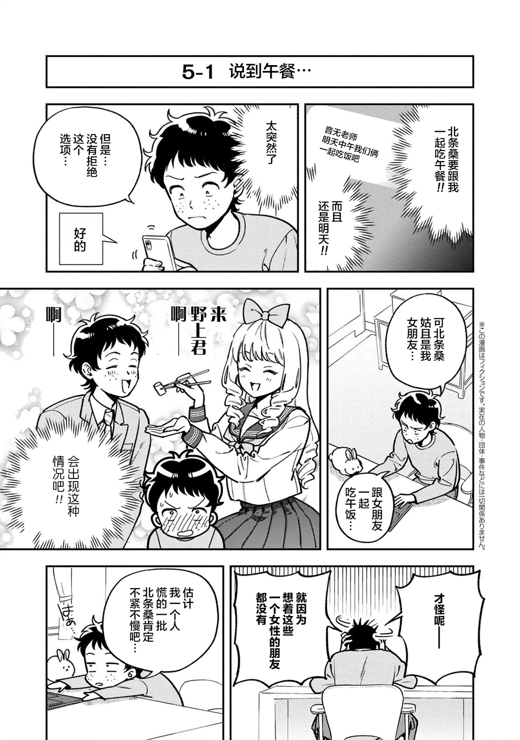 请写北条丽的恋爱小说吧！韩漫全集-第5.1话无删减无遮挡章节图片 