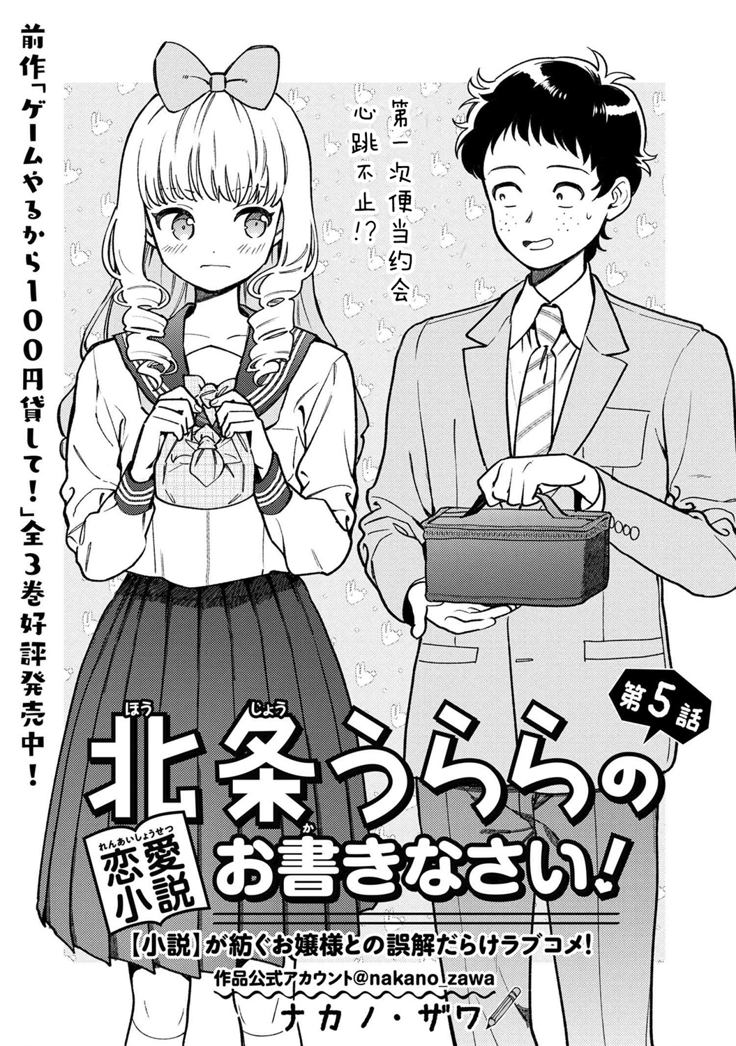 请写北条丽的恋爱小说吧！韩漫全集-第5.1话无删减无遮挡章节图片 