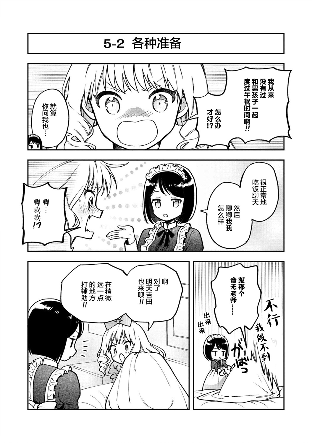 请写北条丽的恋爱小说吧！韩漫全集-第5.1话无删减无遮挡章节图片 