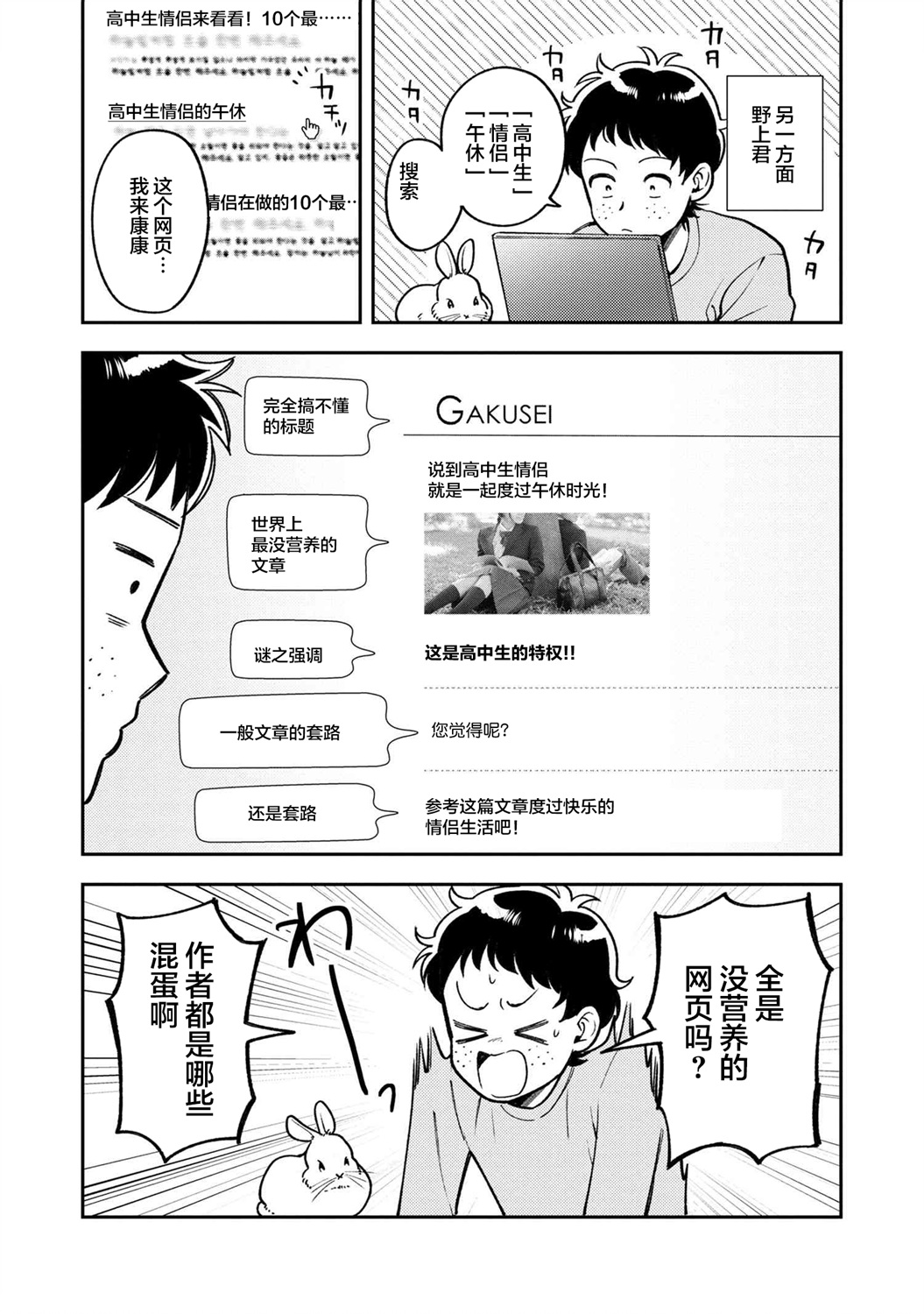 请写北条丽的恋爱小说吧！韩漫全集-第5.1话无删减无遮挡章节图片 
