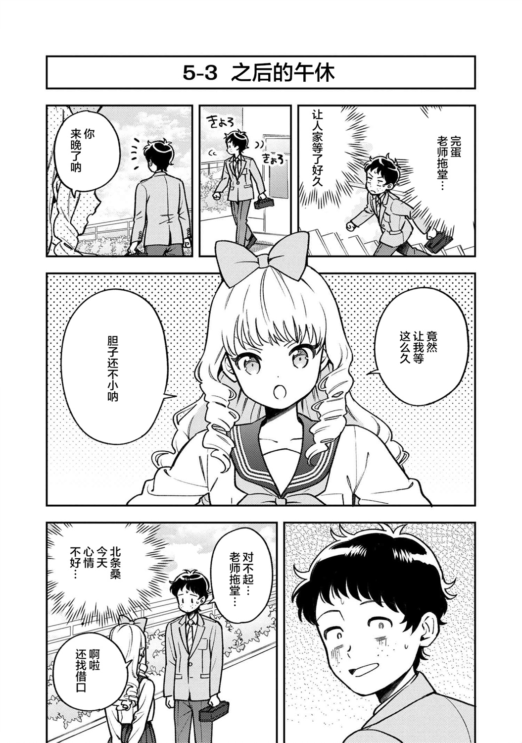 请写北条丽的恋爱小说吧！韩漫全集-第5.1话无删减无遮挡章节图片 
