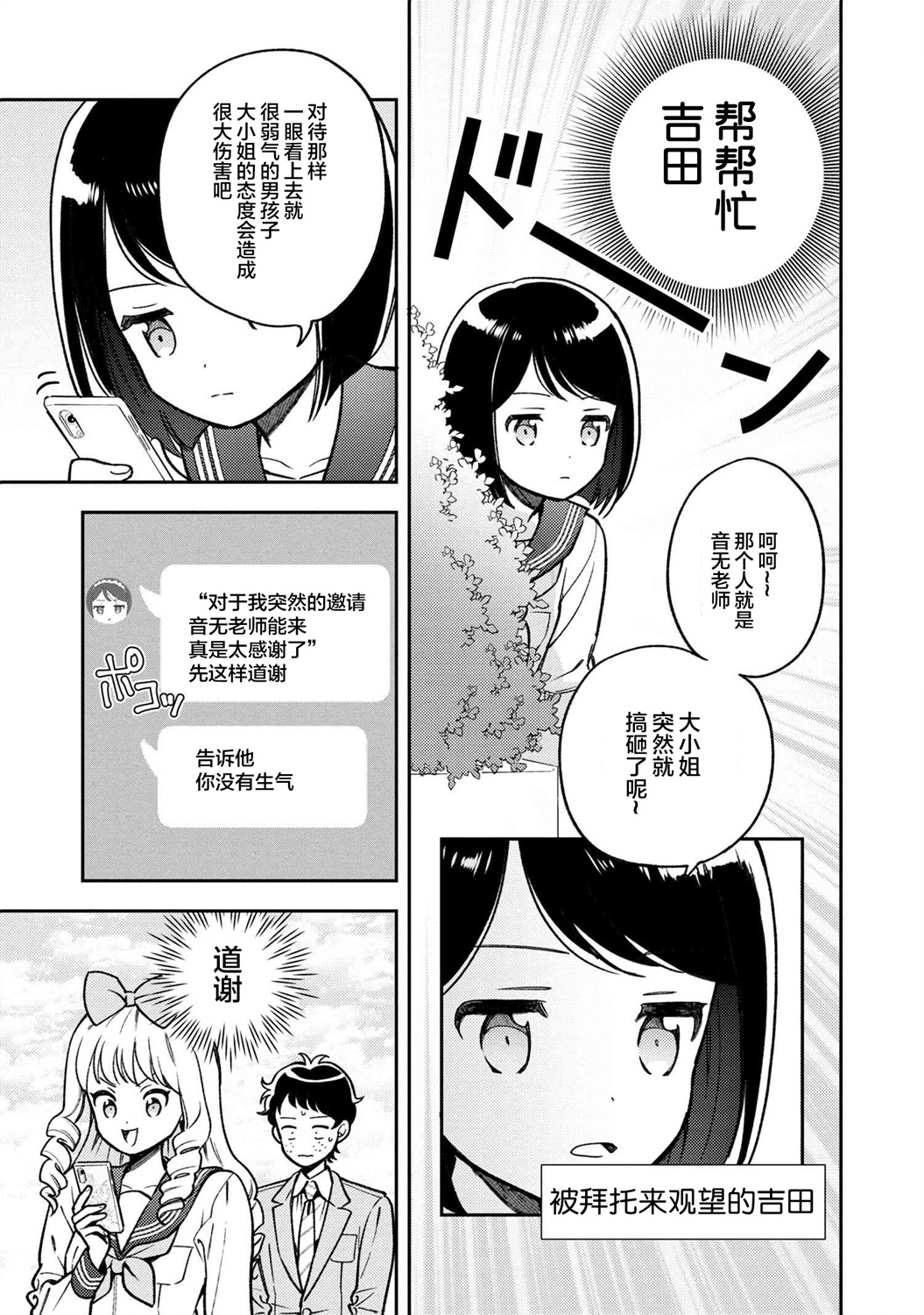 请写北条丽的恋爱小说吧！韩漫全集-第5.1话无删减无遮挡章节图片 
