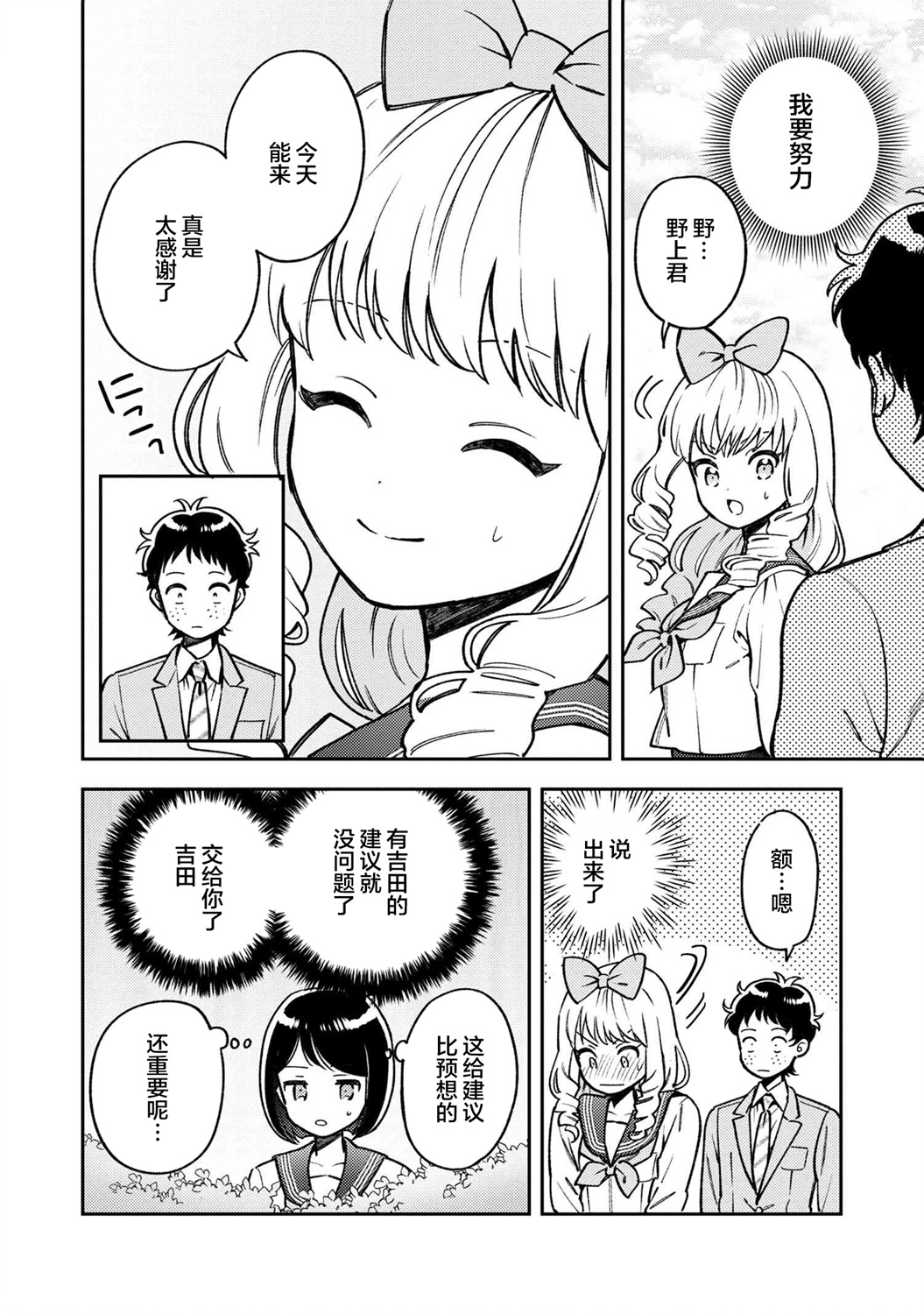请写北条丽的恋爱小说吧！韩漫全集-第5.1话无删减无遮挡章节图片 