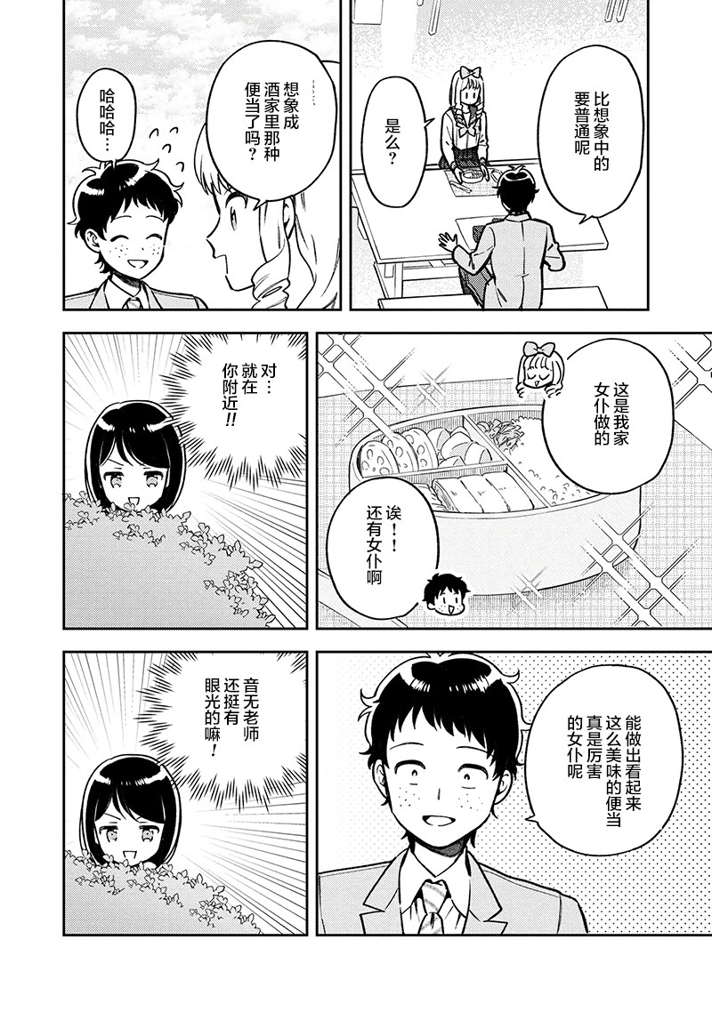 请写北条丽的恋爱小说吧！韩漫全集-第5.2话无删减无遮挡章节图片 