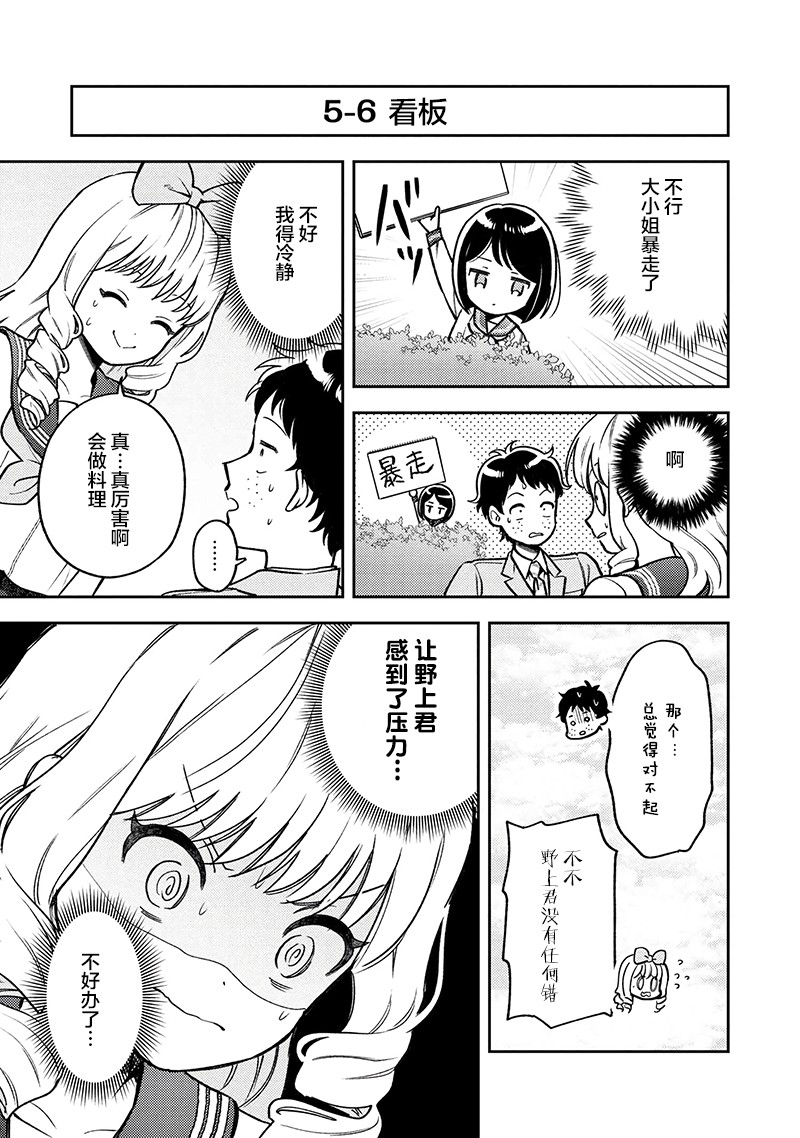 请写北条丽的恋爱小说吧！韩漫全集-第5.2话无删减无遮挡章节图片 
