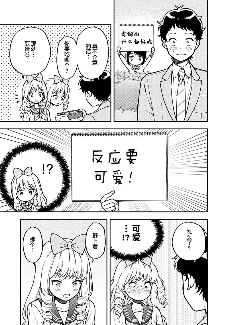 请写北条丽的恋爱小说吧！韩漫全集-第5.2话无删减无遮挡章节图片 