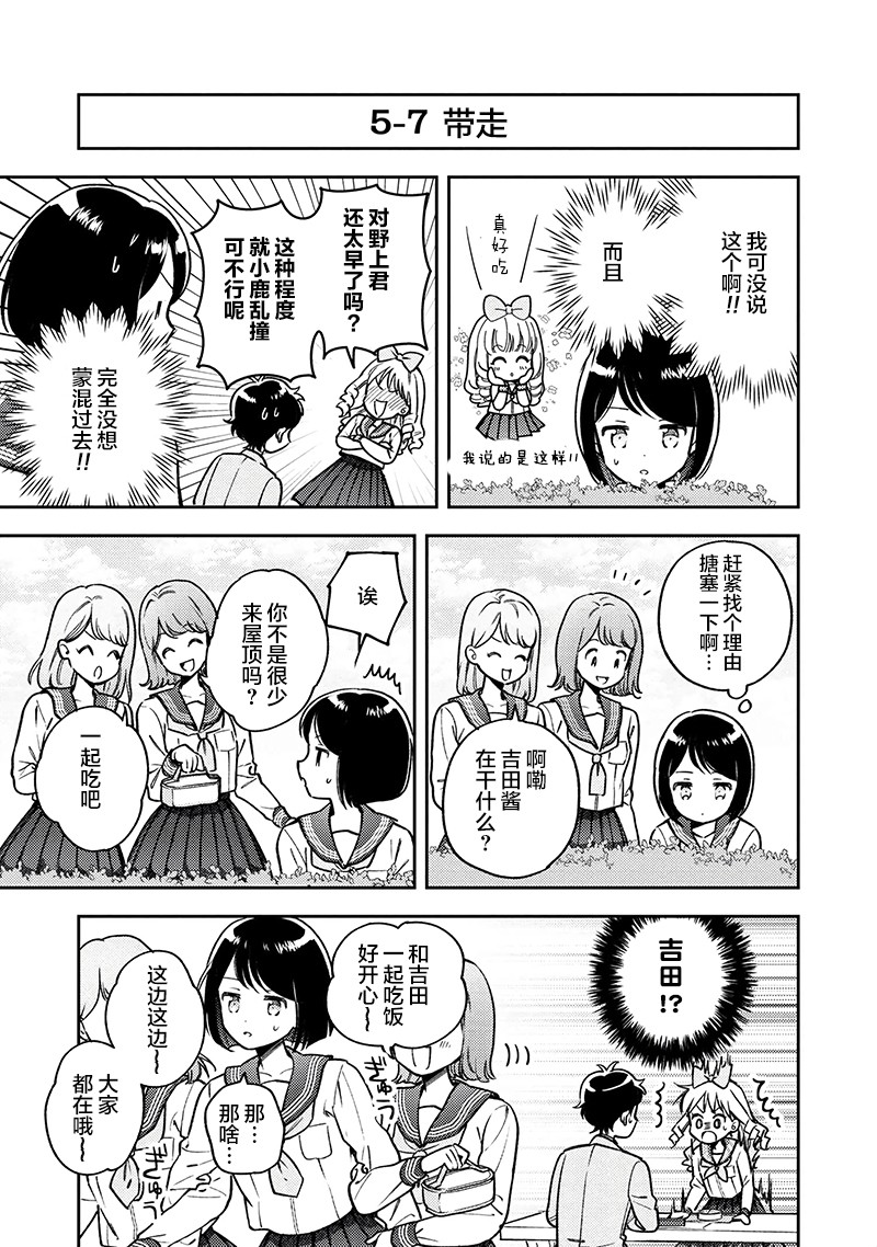请写北条丽的恋爱小说吧！韩漫全集-第5.2话无删减无遮挡章节图片 