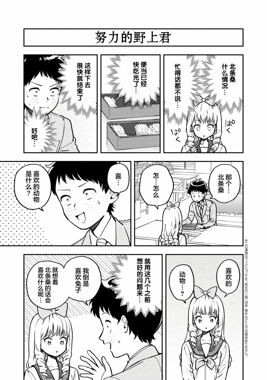 请写北条丽的恋爱小说吧！韩漫全集-第5-3话无删减无遮挡章节图片 