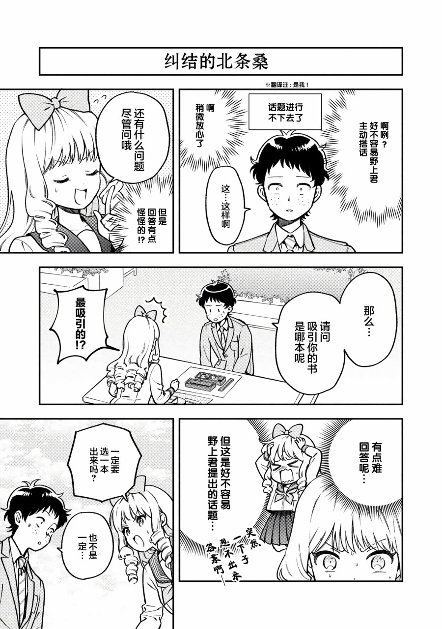 请写北条丽的恋爱小说吧！韩漫全集-第5-3话无删减无遮挡章节图片 