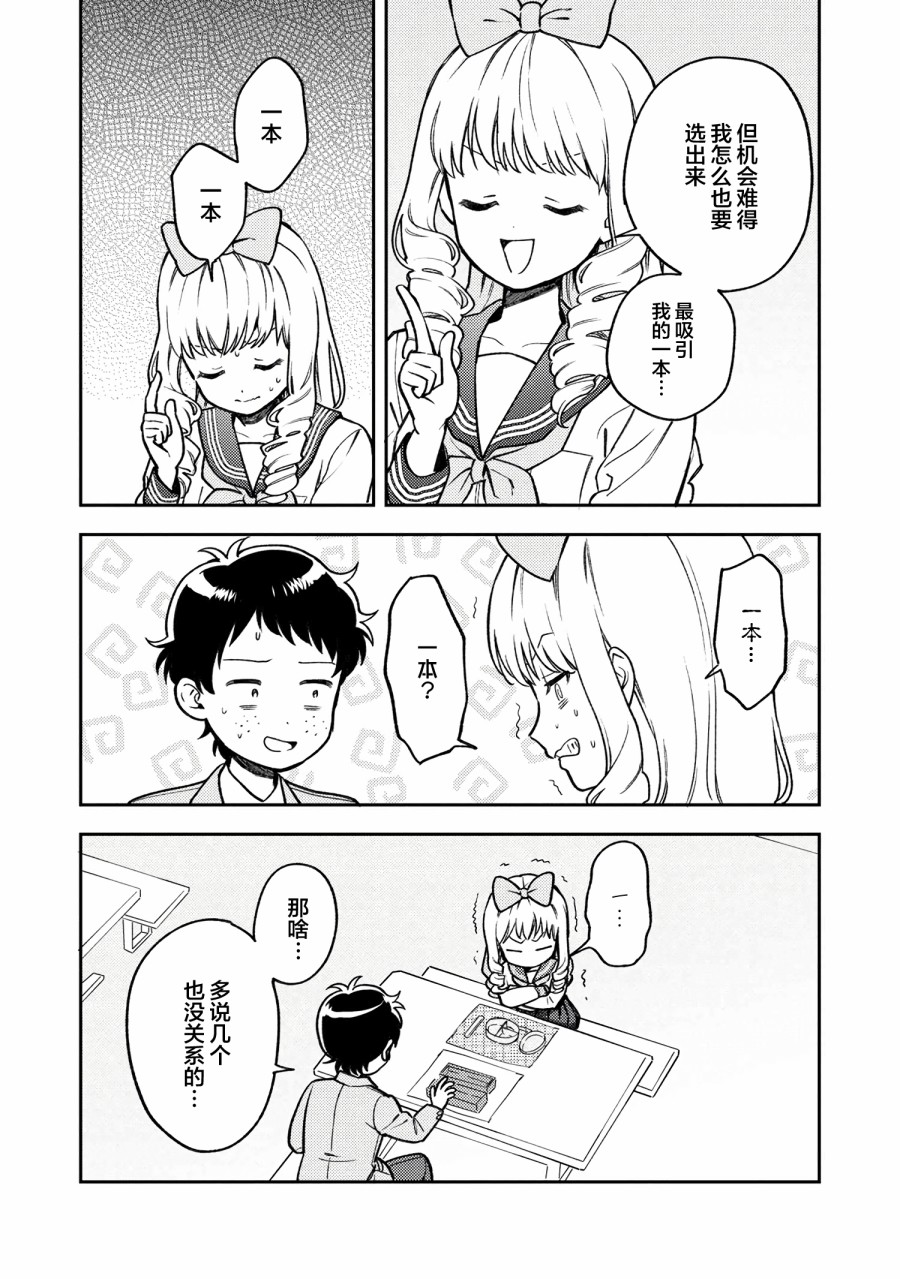 请写北条丽的恋爱小说吧！韩漫全集-第5-3话无删减无遮挡章节图片 