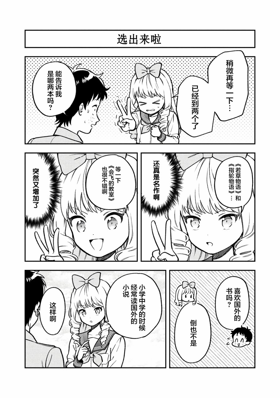 请写北条丽的恋爱小说吧！韩漫全集-第5-3话无删减无遮挡章节图片 