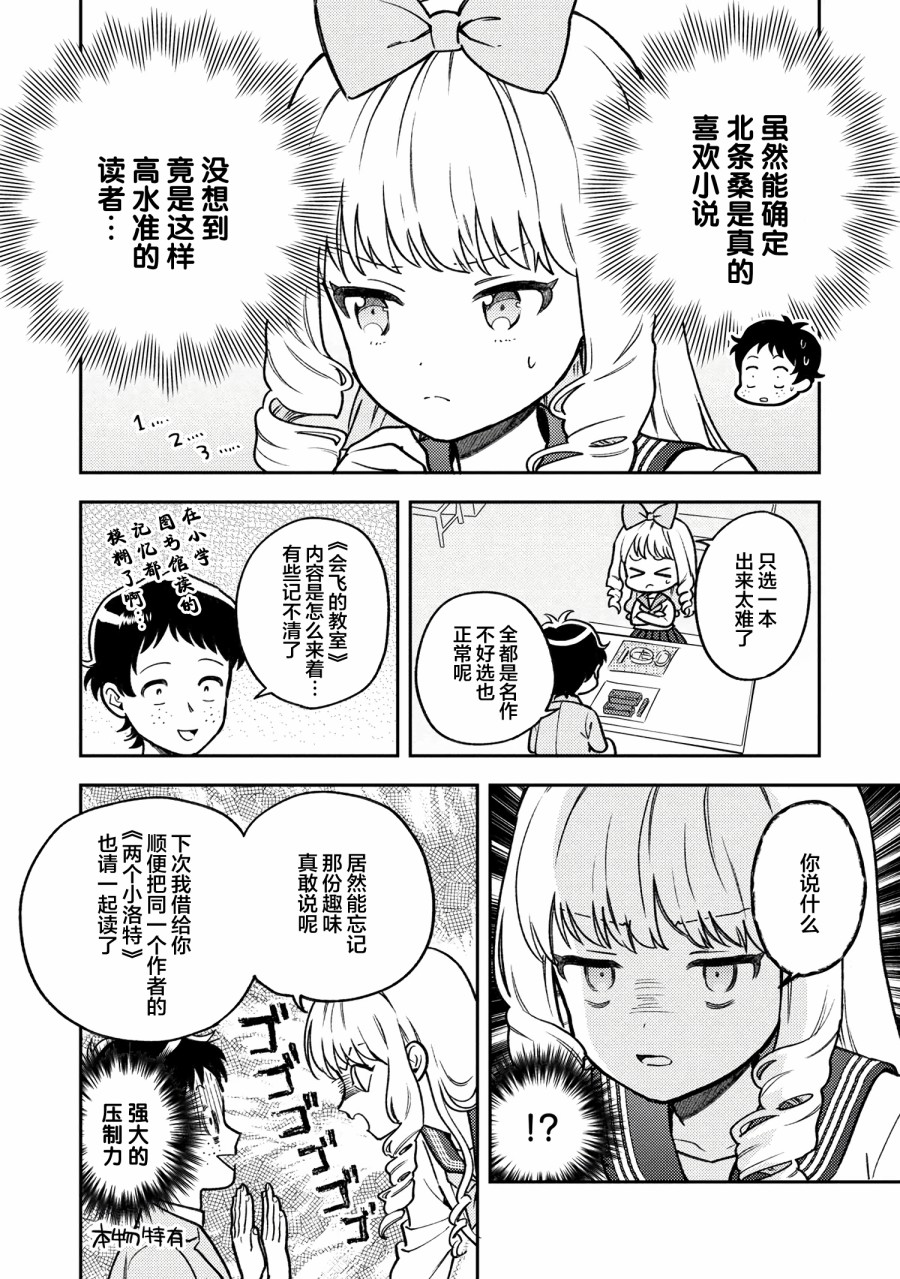 请写北条丽的恋爱小说吧！韩漫全集-第5-3话无删减无遮挡章节图片 
