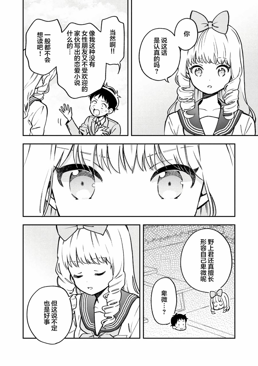 请写北条丽的恋爱小说吧！韩漫全集-第5-3话无删减无遮挡章节图片 