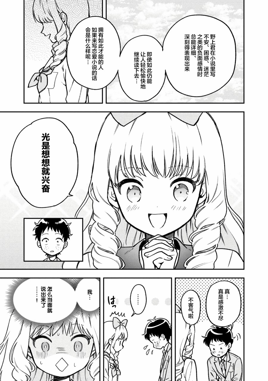 请写北条丽的恋爱小说吧！韩漫全集-第5-3话无删减无遮挡章节图片 