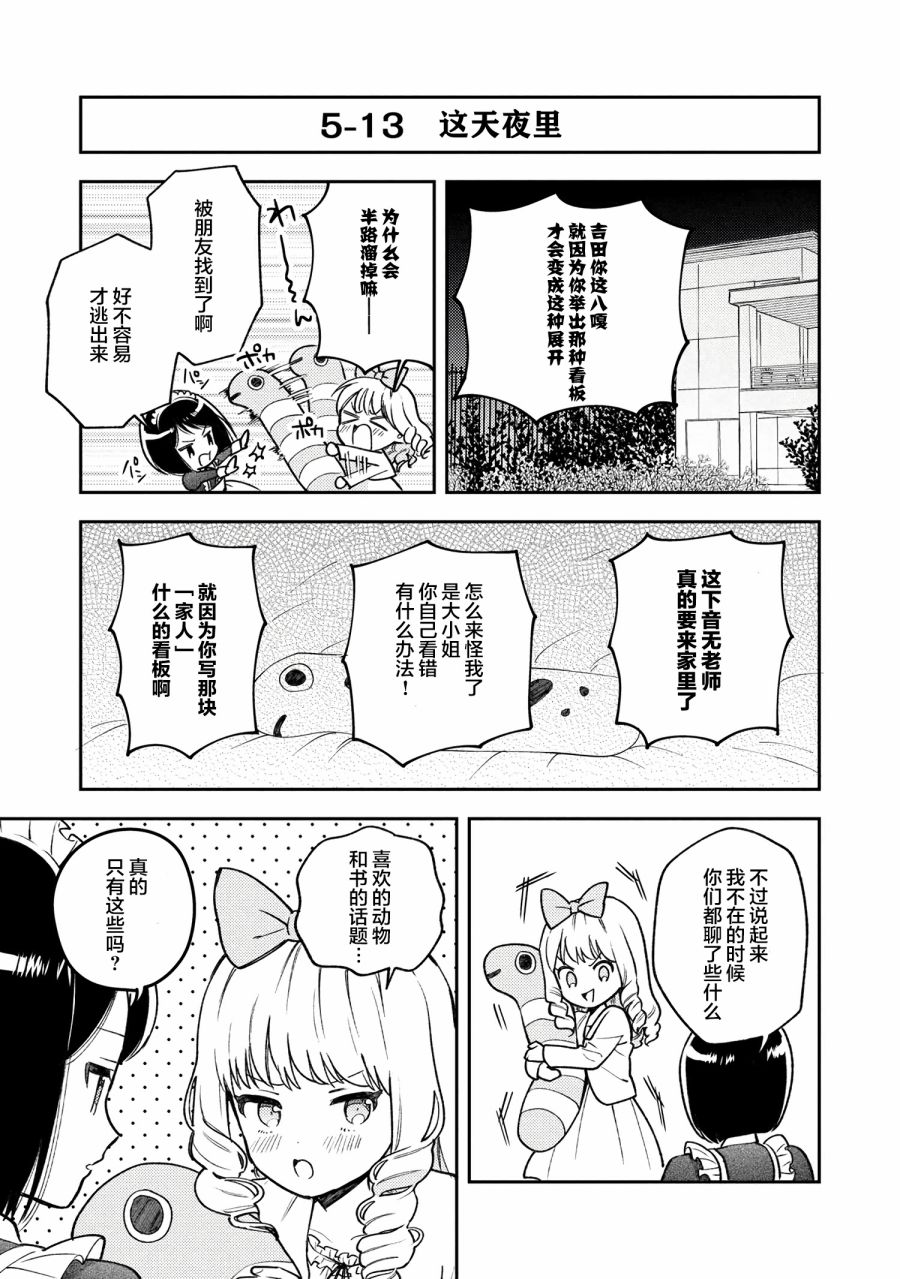 请写北条丽的恋爱小说吧！韩漫全集-第5-4话无删减无遮挡章节图片 