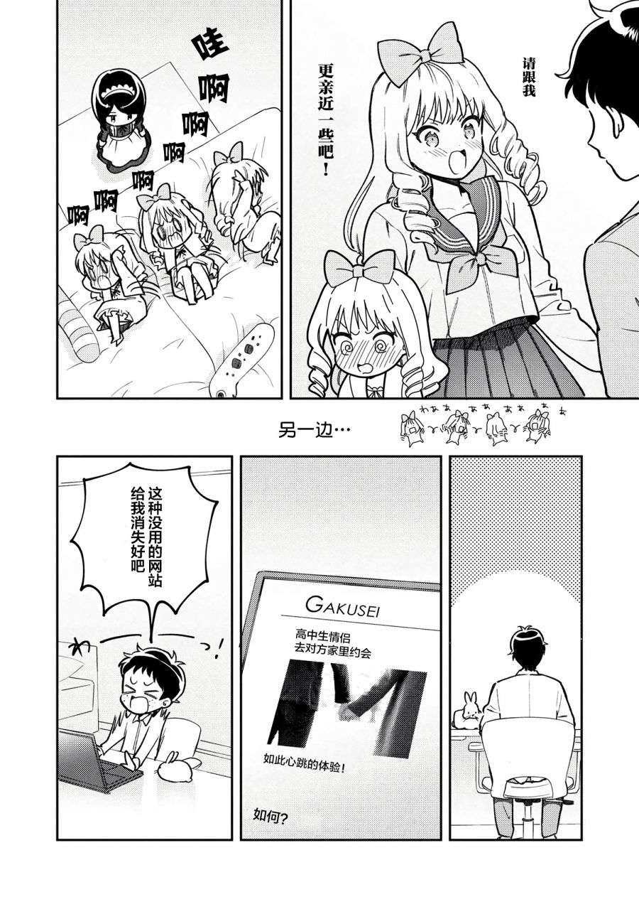 请写北条丽的恋爱小说吧！韩漫全集-第5-4话无删减无遮挡章节图片 