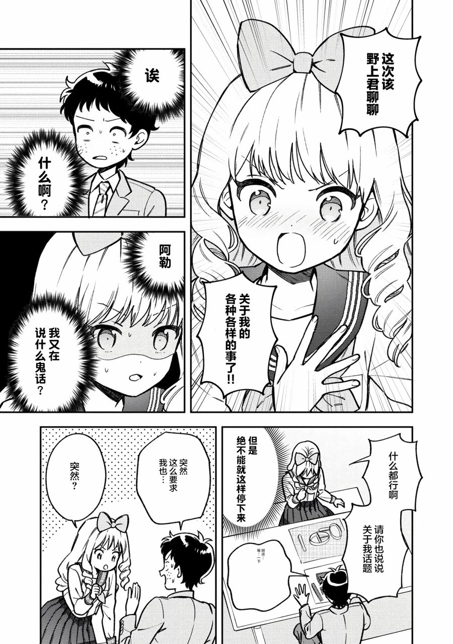 请写北条丽的恋爱小说吧！韩漫全集-第5-4话无删减无遮挡章节图片 
